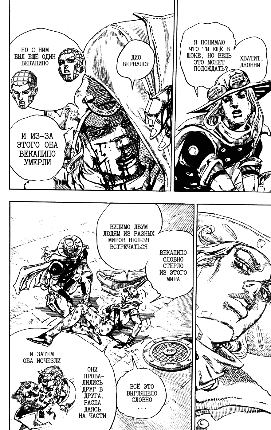 Манга Невероятные Приключения ДжоДжо Часть 7: Steel Ball Run - Глава 72 Страница 9