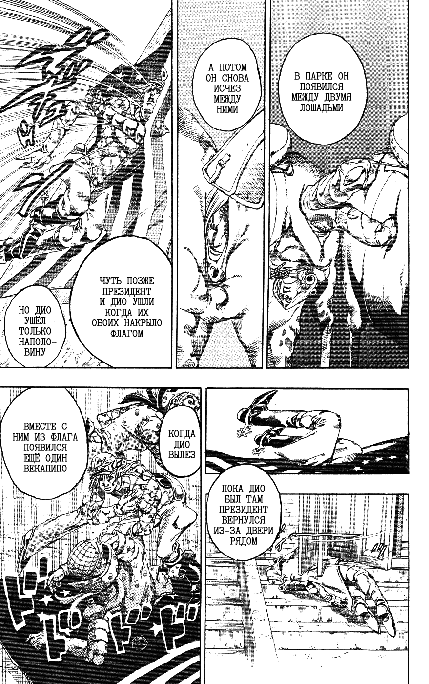 Манга Невероятные Приключения ДжоДжо Часть 7: Steel Ball Run - Глава 72 Страница 8
