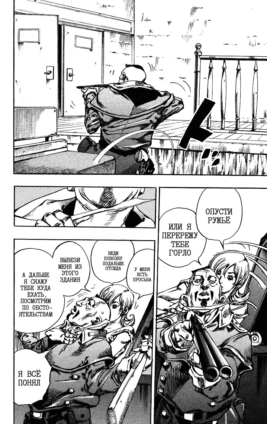 Манга Невероятные Приключения ДжоДжо Часть 7: Steel Ball Run - Глава 72 Страница 26