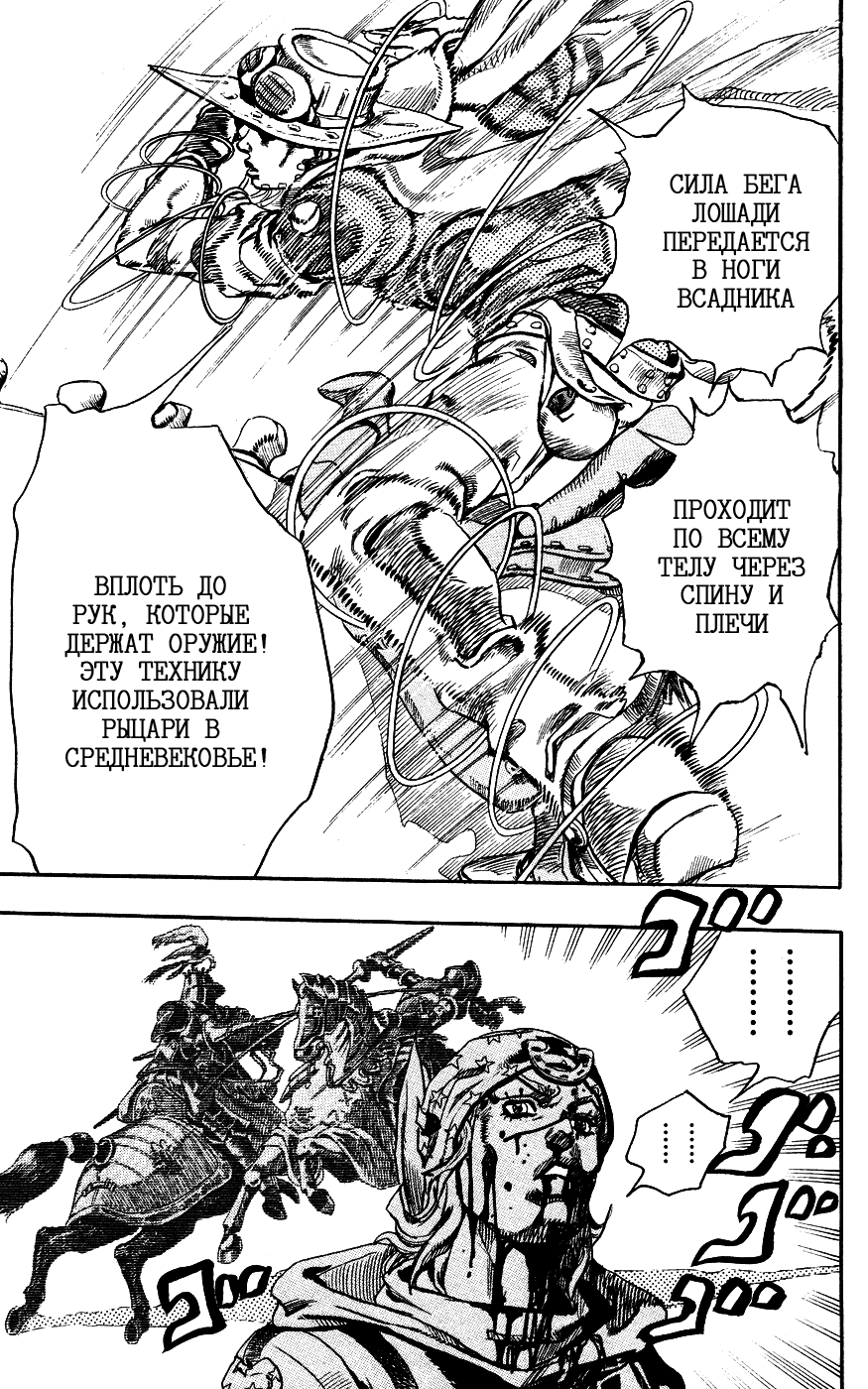 Манга Невероятные Приключения ДжоДжо Часть 7: Steel Ball Run - Глава 72 Страница 18