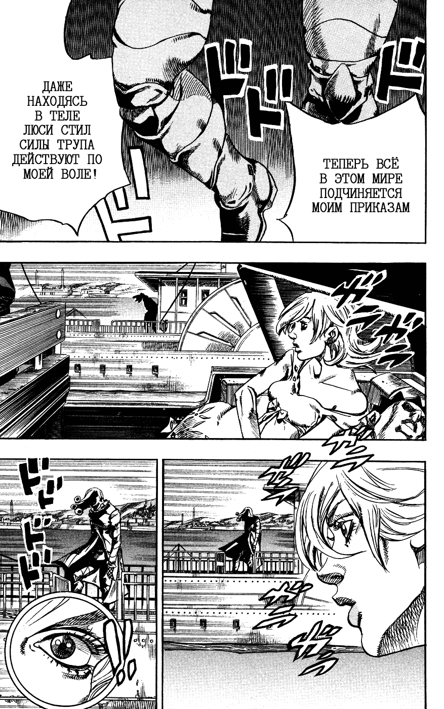 Манга Невероятные Приключения ДжоДжо Часть 7: Steel Ball Run - Глава 72 Страница 42
