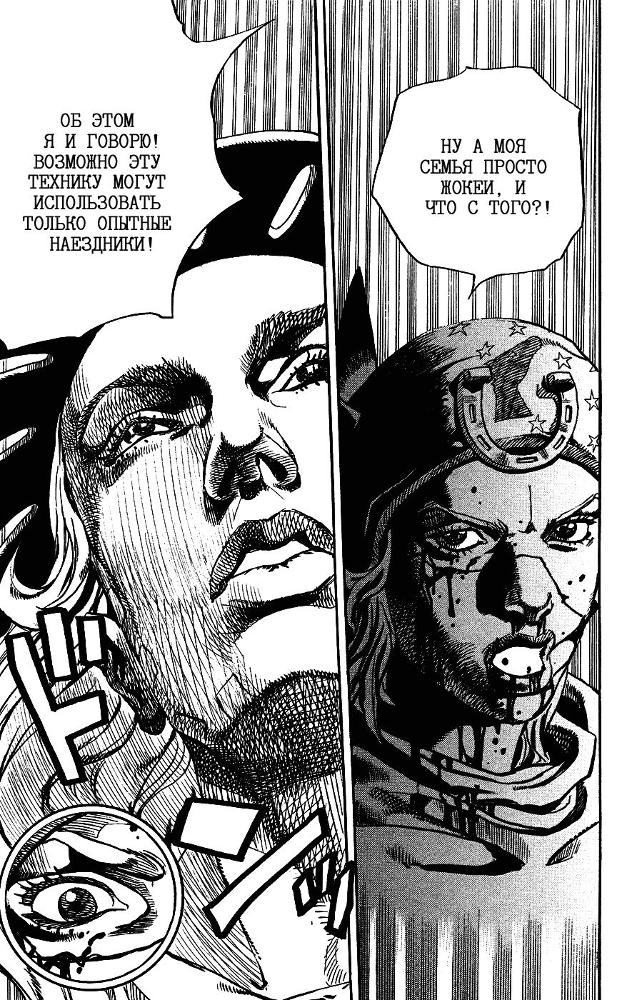 Манга Невероятные Приключения ДжоДжо Часть 7: Steel Ball Run - Глава 72 Страница 21