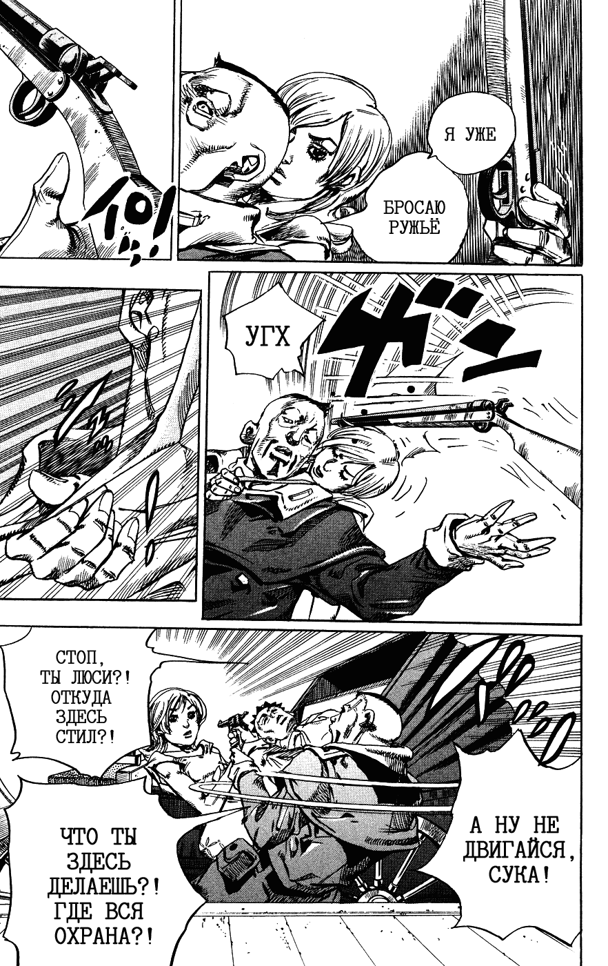 Манга Невероятные Приключения ДжоДжо Часть 7: Steel Ball Run - Глава 72 Страница 27