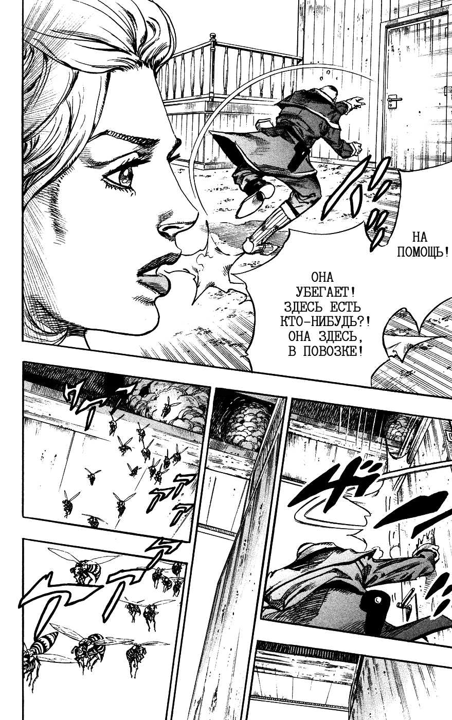 Манга Невероятные Приключения ДжоДжо Часть 7: Steel Ball Run - Глава 72 Страница 32