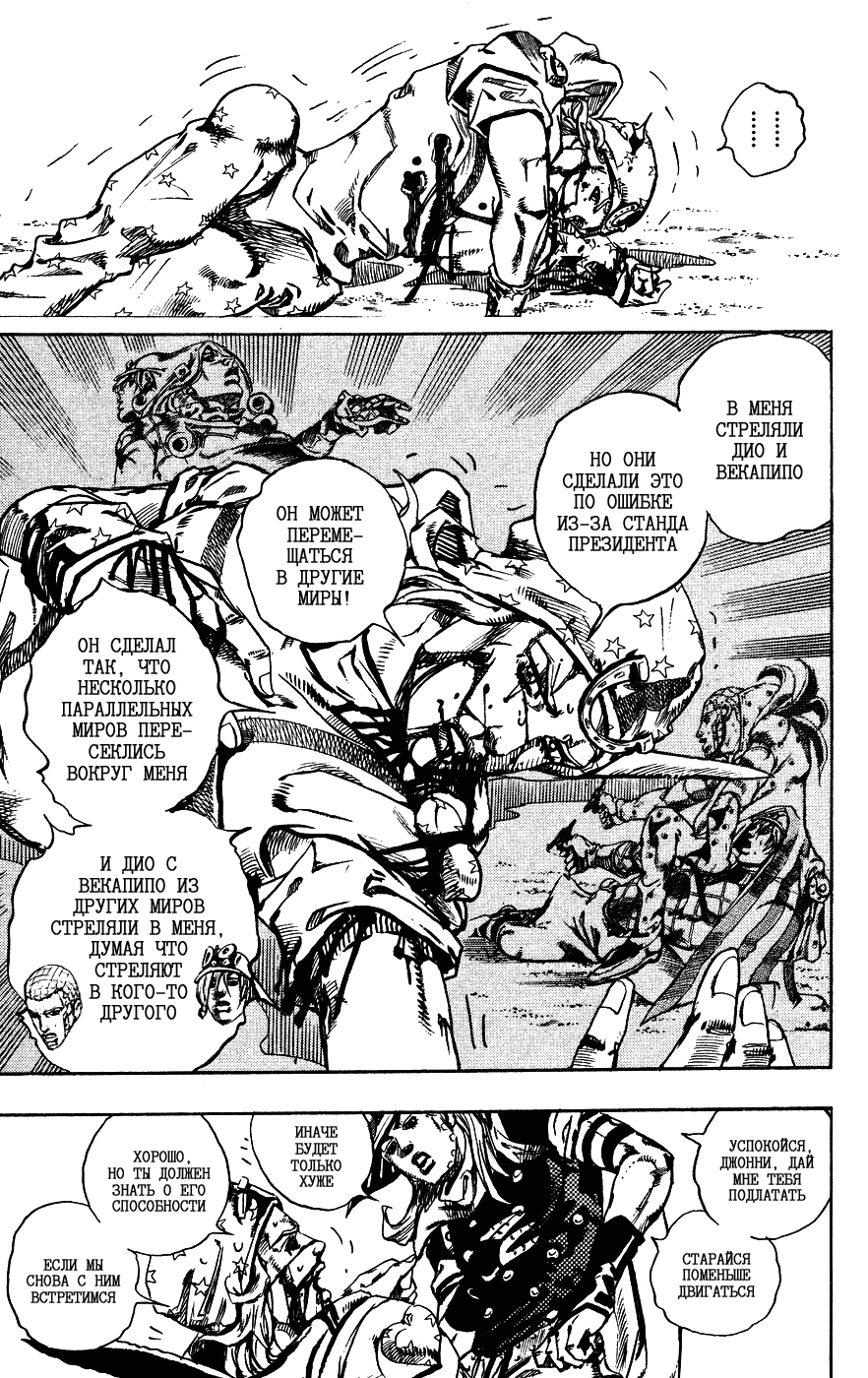 Манга Невероятные Приключения ДжоДжо Часть 7: Steel Ball Run - Глава 72 Страница 6