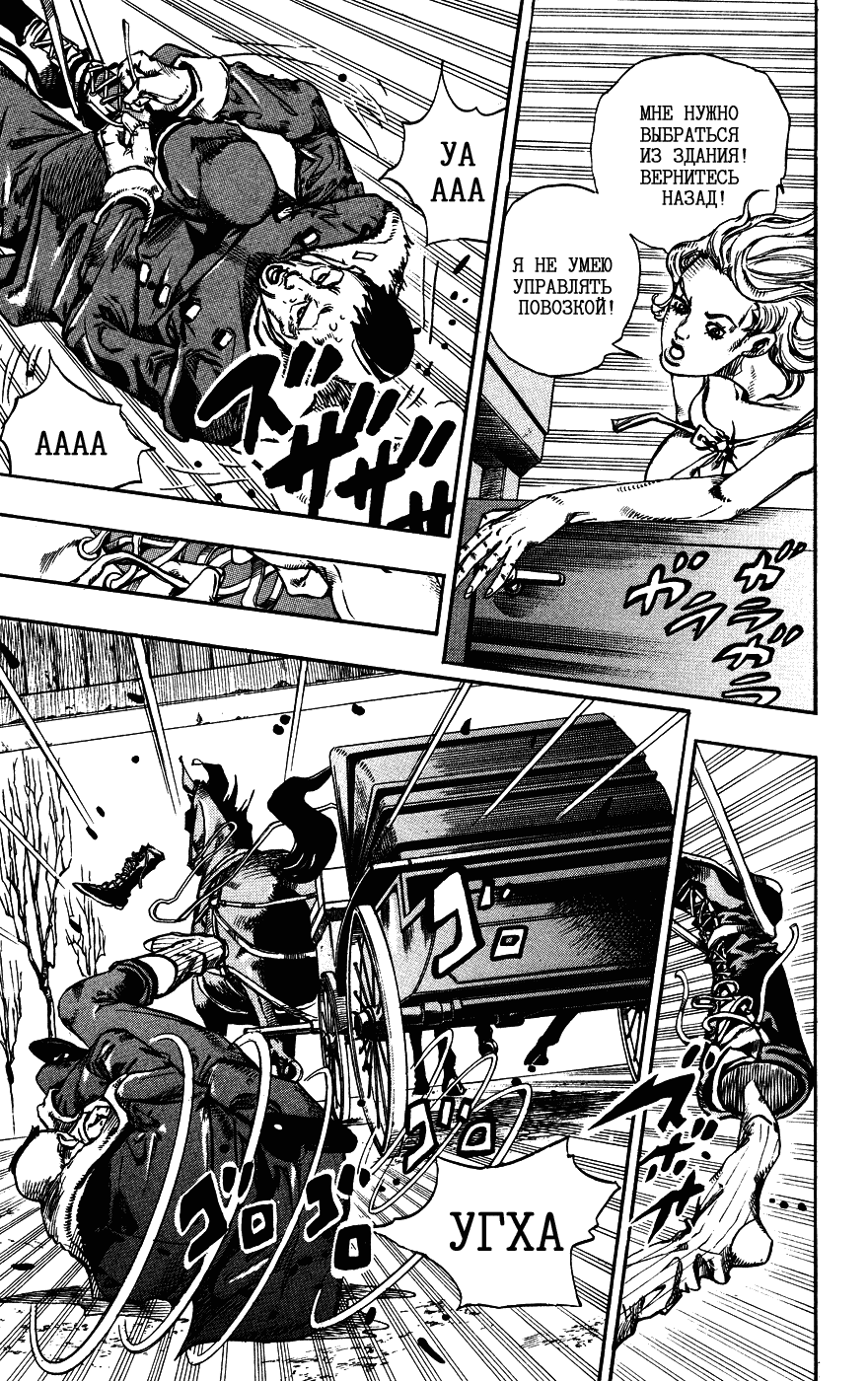 Манга Невероятные Приключения ДжоДжо Часть 7: Steel Ball Run - Глава 72 Страница 31