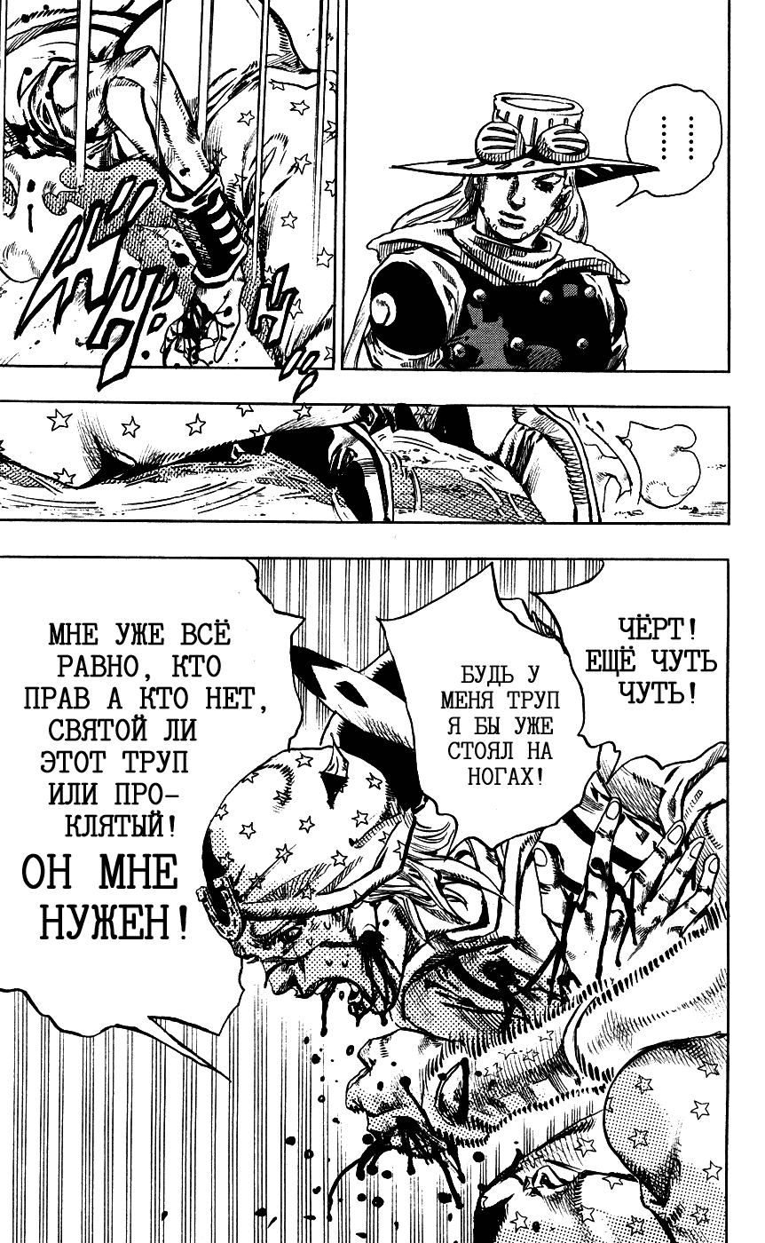 Манга Невероятные Приключения ДжоДжо Часть 7: Steel Ball Run - Глава 72 Страница 14