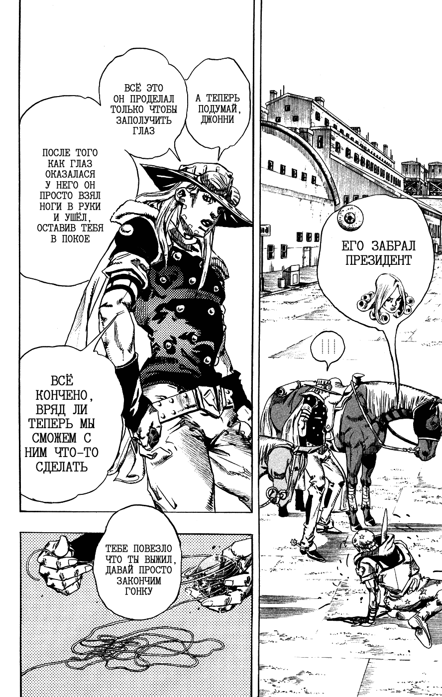 Манга Невероятные Приключения ДжоДжо Часть 7: Steel Ball Run - Глава 72 Страница 11