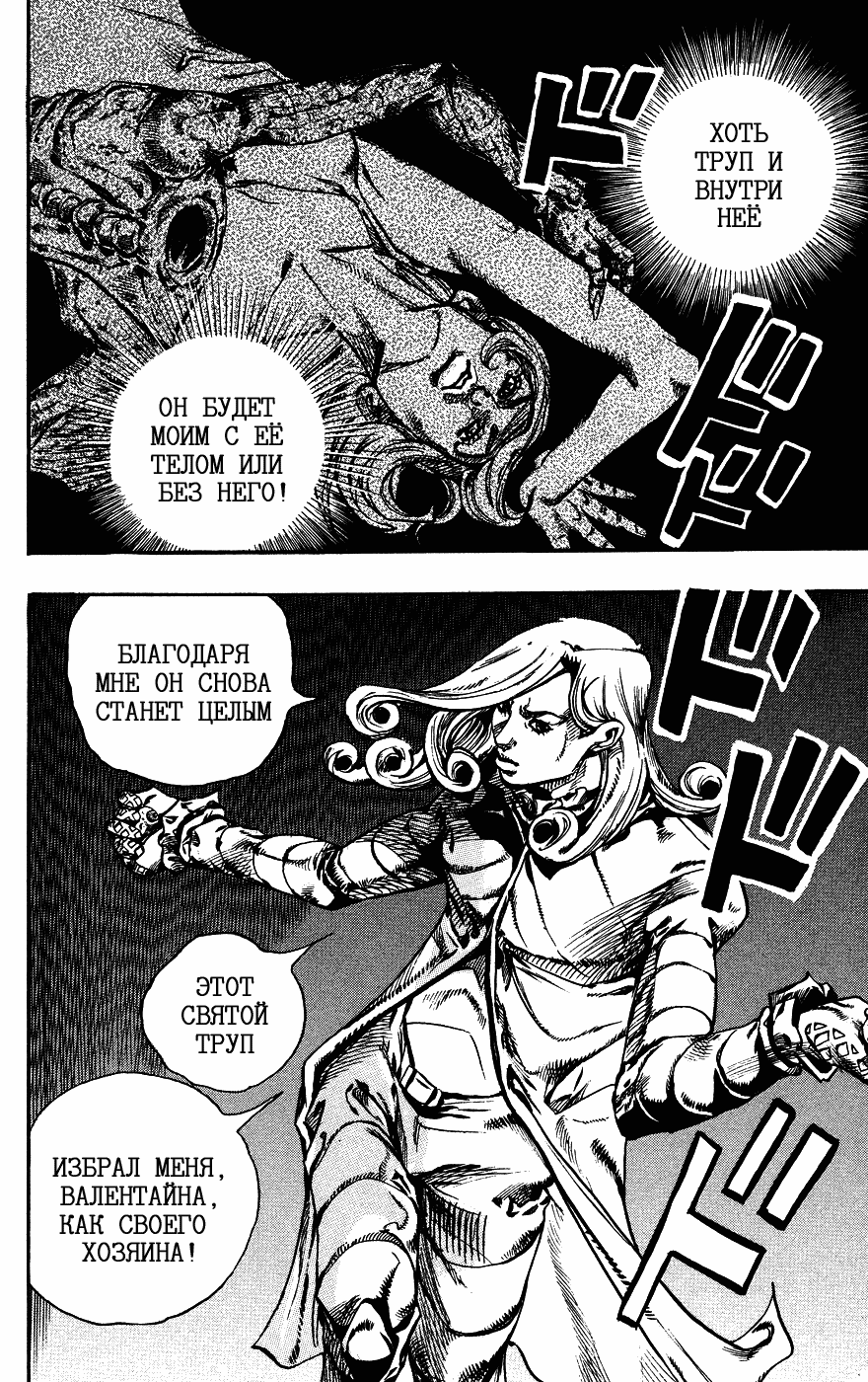 Манга Невероятные Приключения ДжоДжо Часть 7: Steel Ball Run - Глава 72 Страница 41