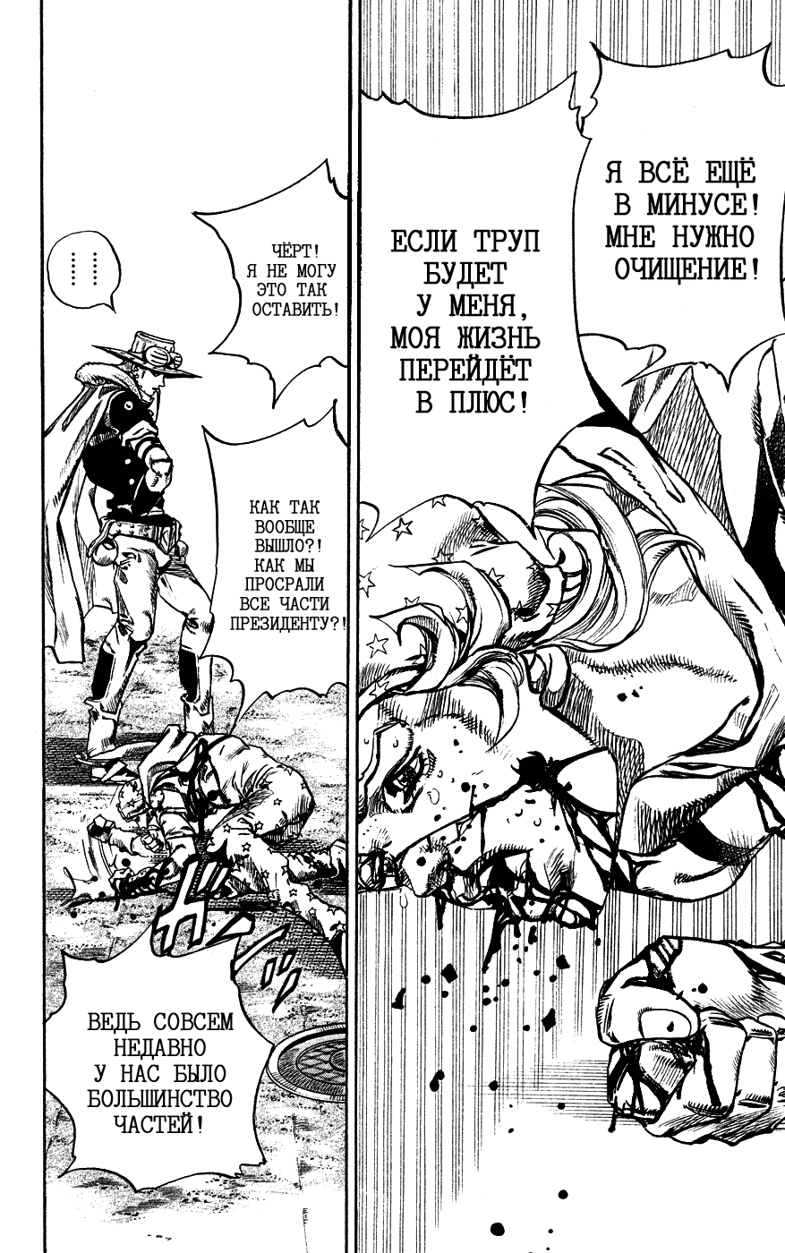 Манга Невероятные Приключения ДжоДжо Часть 7: Steel Ball Run - Глава 72 Страница 15