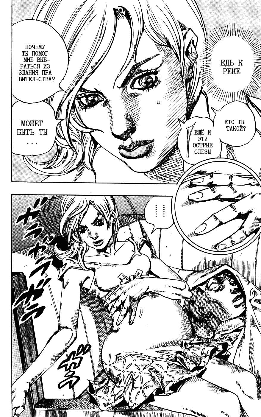 Манга Невероятные Приключения ДжоДжо Часть 7: Steel Ball Run - Глава 72 Страница 38