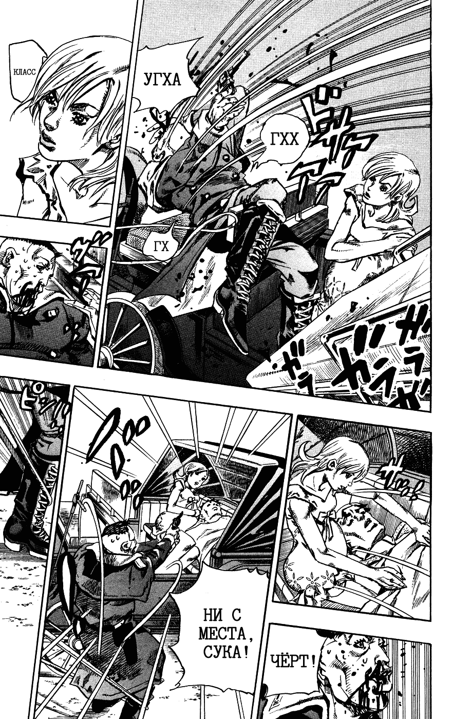 Манга Невероятные Приключения ДжоДжо Часть 7: Steel Ball Run - Глава 72 Страница 29