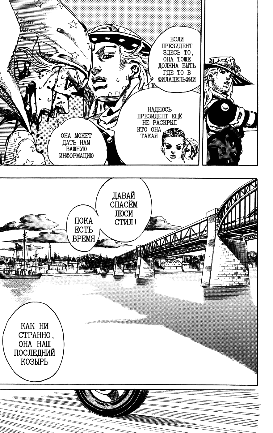 Манга Невероятные Приключения ДжоДжо Часть 7: Steel Ball Run - Глава 72 Страница 23