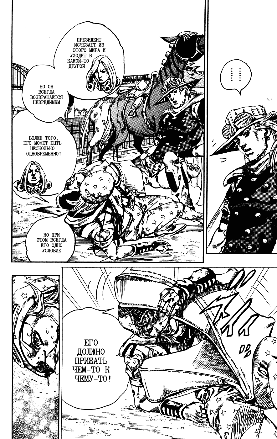 Манга Невероятные Приключения ДжоДжо Часть 7: Steel Ball Run - Глава 72 Страница 7
