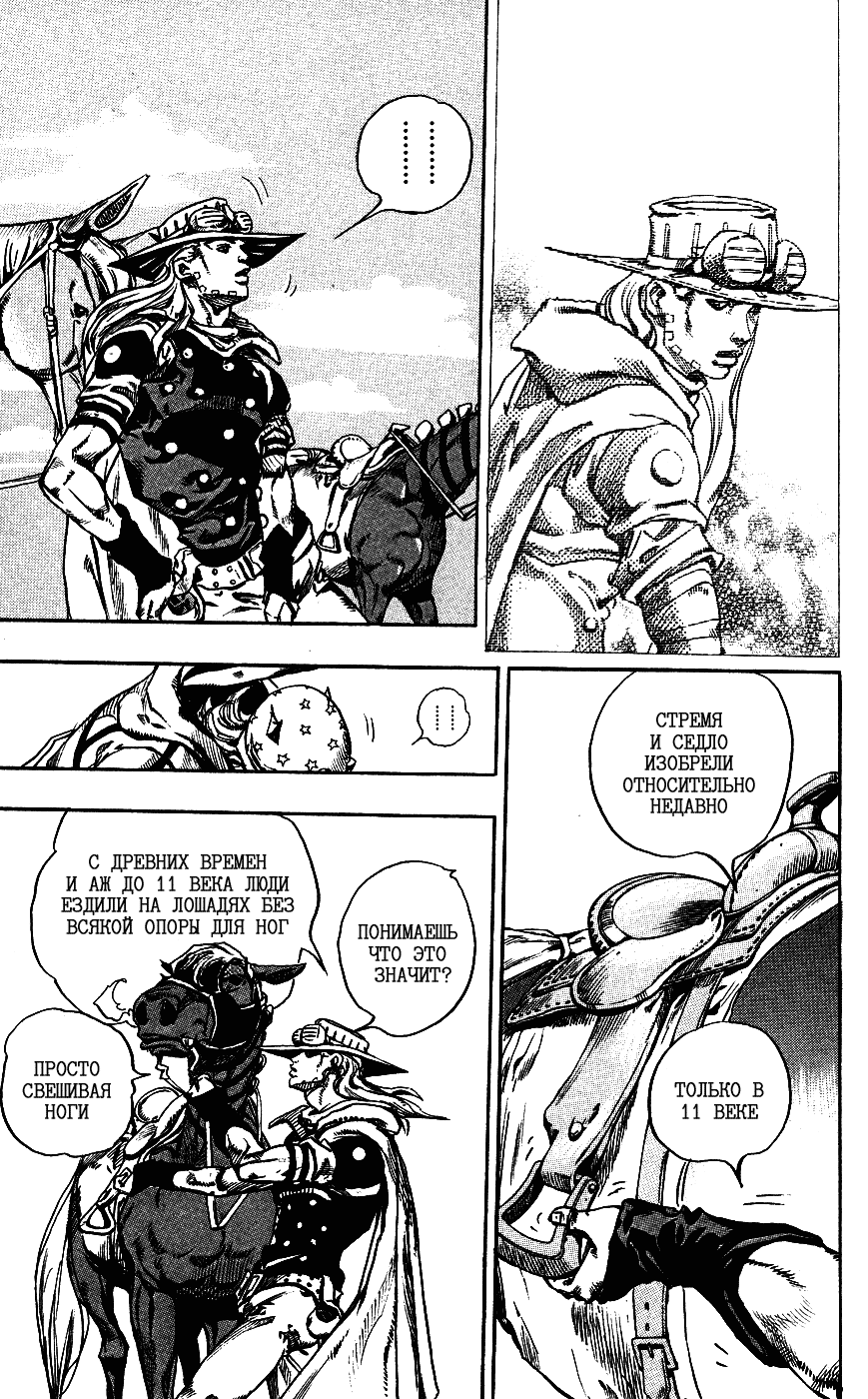 Манга Невероятные Приключения ДжоДжо Часть 7: Steel Ball Run - Глава 72 Страница 16