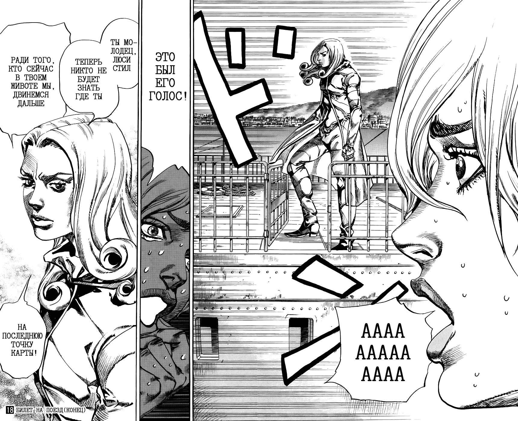 Манга Невероятные Приключения ДжоДжо Часть 7: Steel Ball Run - Глава 72 Страница 43