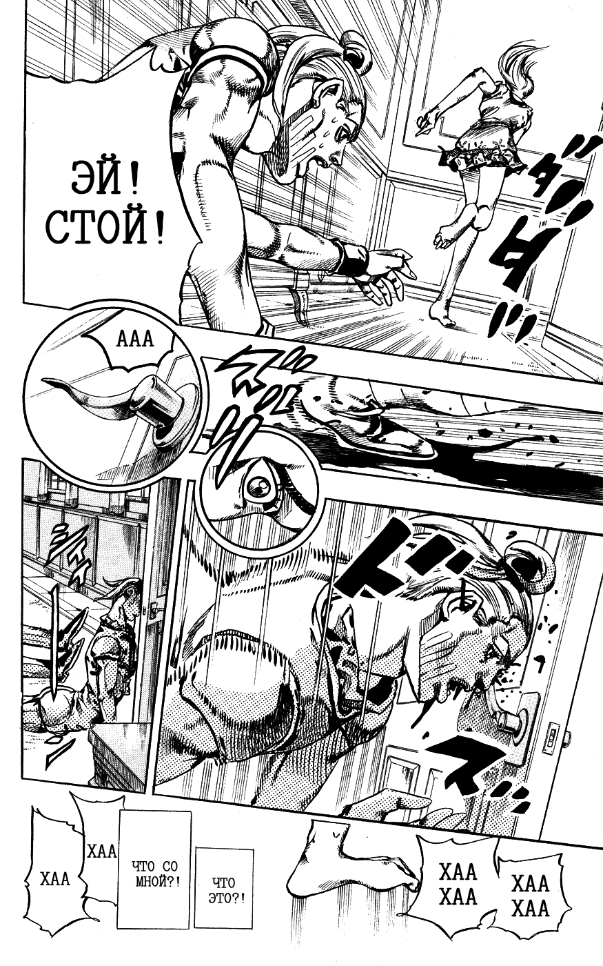 Манга Невероятные Приключения ДжоДжо Часть 7: Steel Ball Run - Глава 71 Страница 23