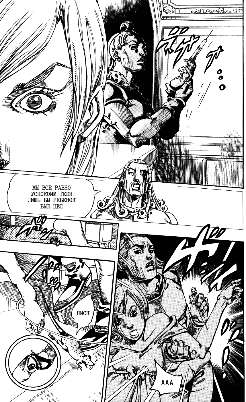 Манга Невероятные Приключения ДжоДжо Часть 7: Steel Ball Run - Глава 71 Страница 19