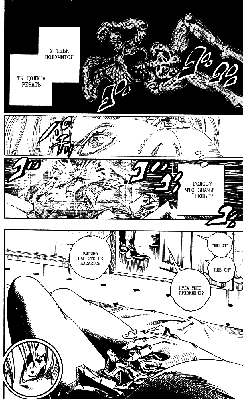 Манга Невероятные Приключения ДжоДжо Часть 7: Steel Ball Run - Глава 71 Страница 3
