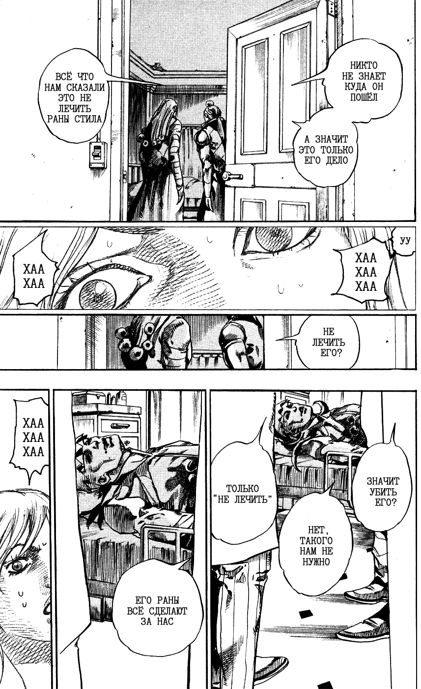 Манга Невероятные Приключения ДжоДжо Часть 7: Steel Ball Run - Глава 71 Страница 4