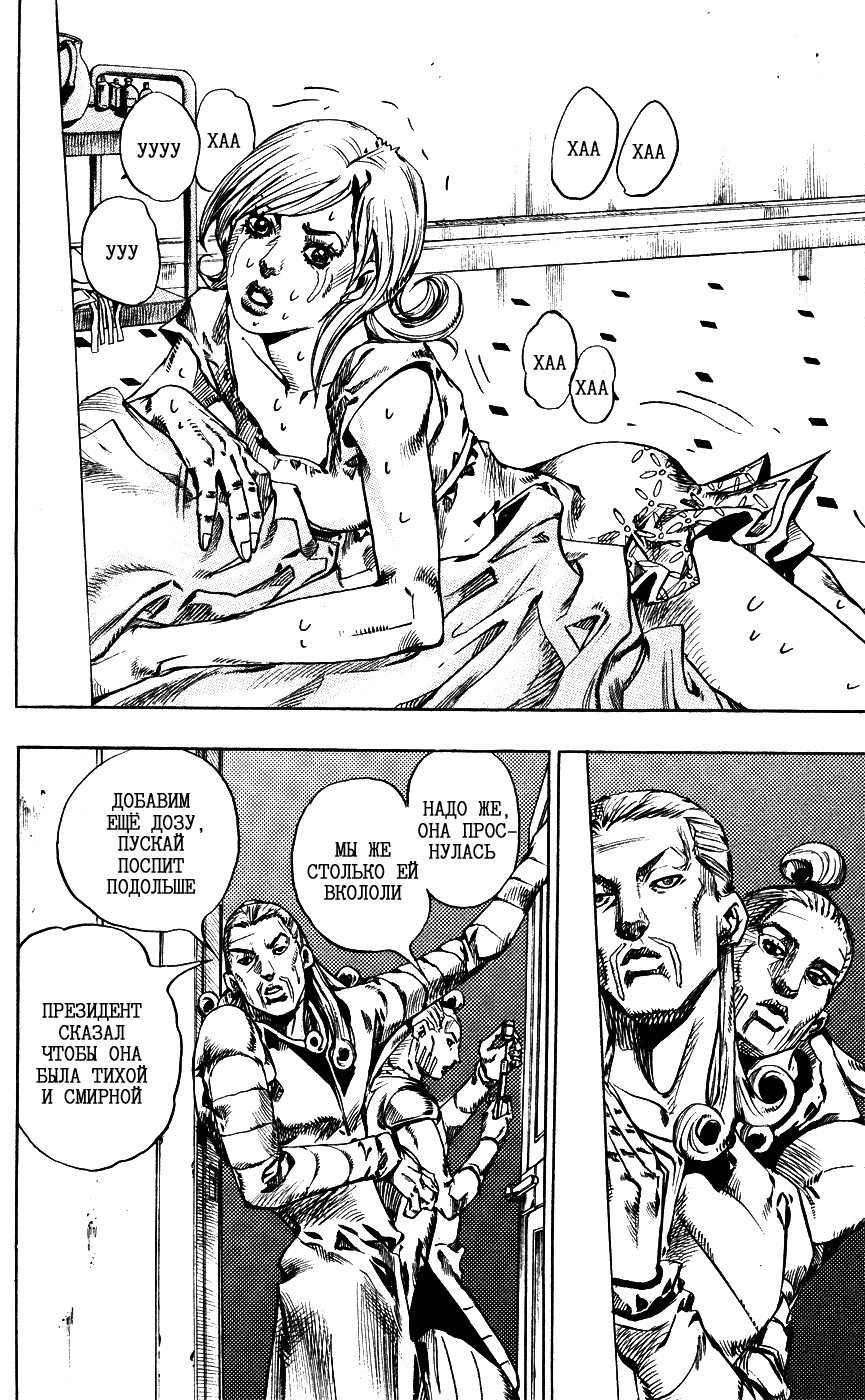 Манга Невероятные Приключения ДжоДжо Часть 7: Steel Ball Run - Глава 71 Страница 7