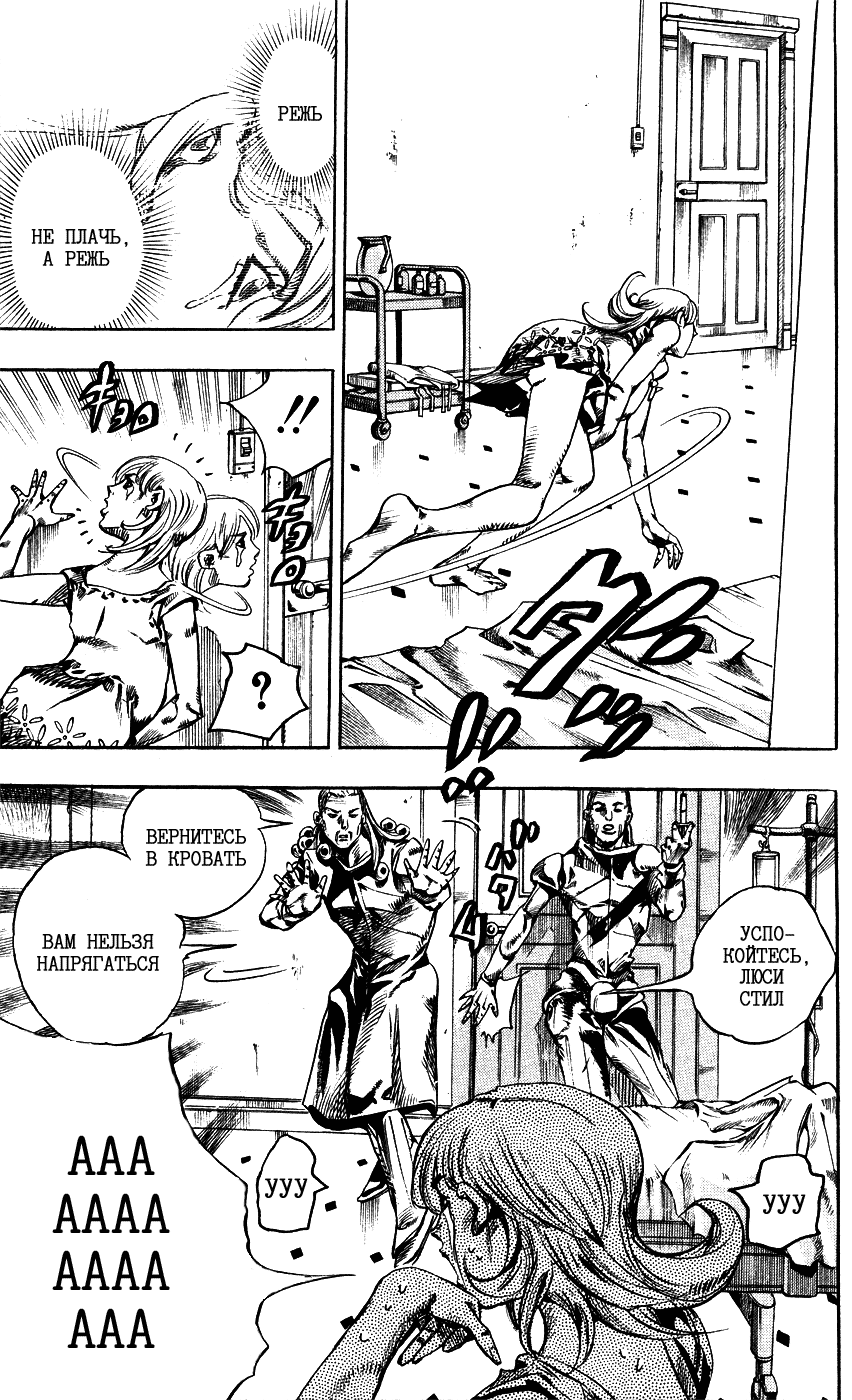 Манга Невероятные Приключения ДжоДжо Часть 7: Steel Ball Run - Глава 71 Страница 8