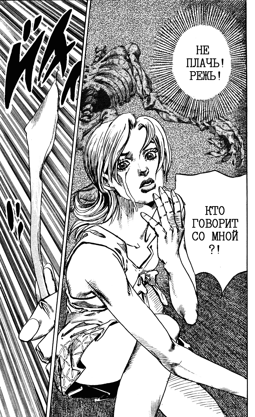 Манга Невероятные Приключения ДжоДжо Часть 7: Steel Ball Run - Глава 71 Страница 24