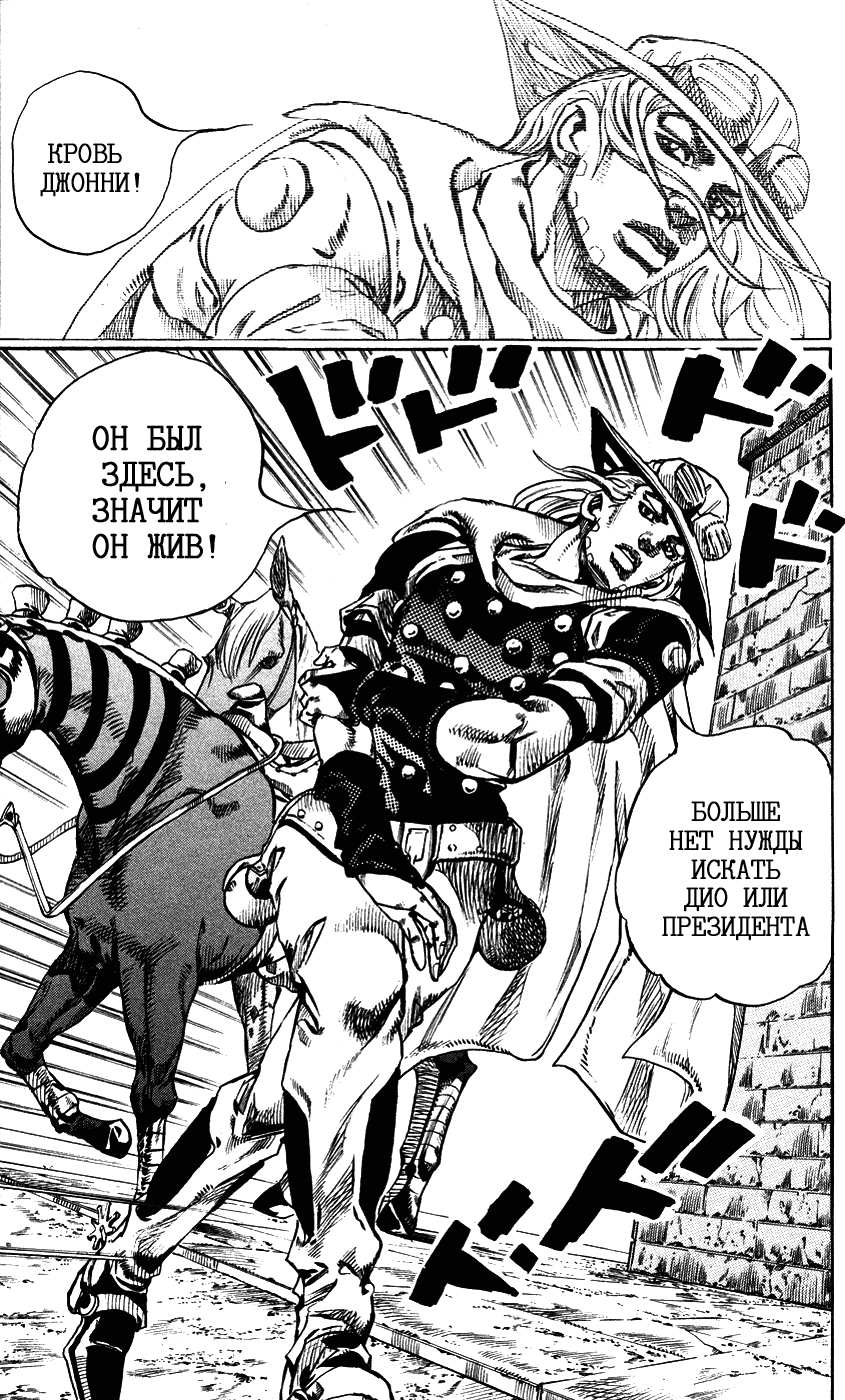 Манга Невероятные Приключения ДжоДжо Часть 7: Steel Ball Run - Глава 70 Страница 39