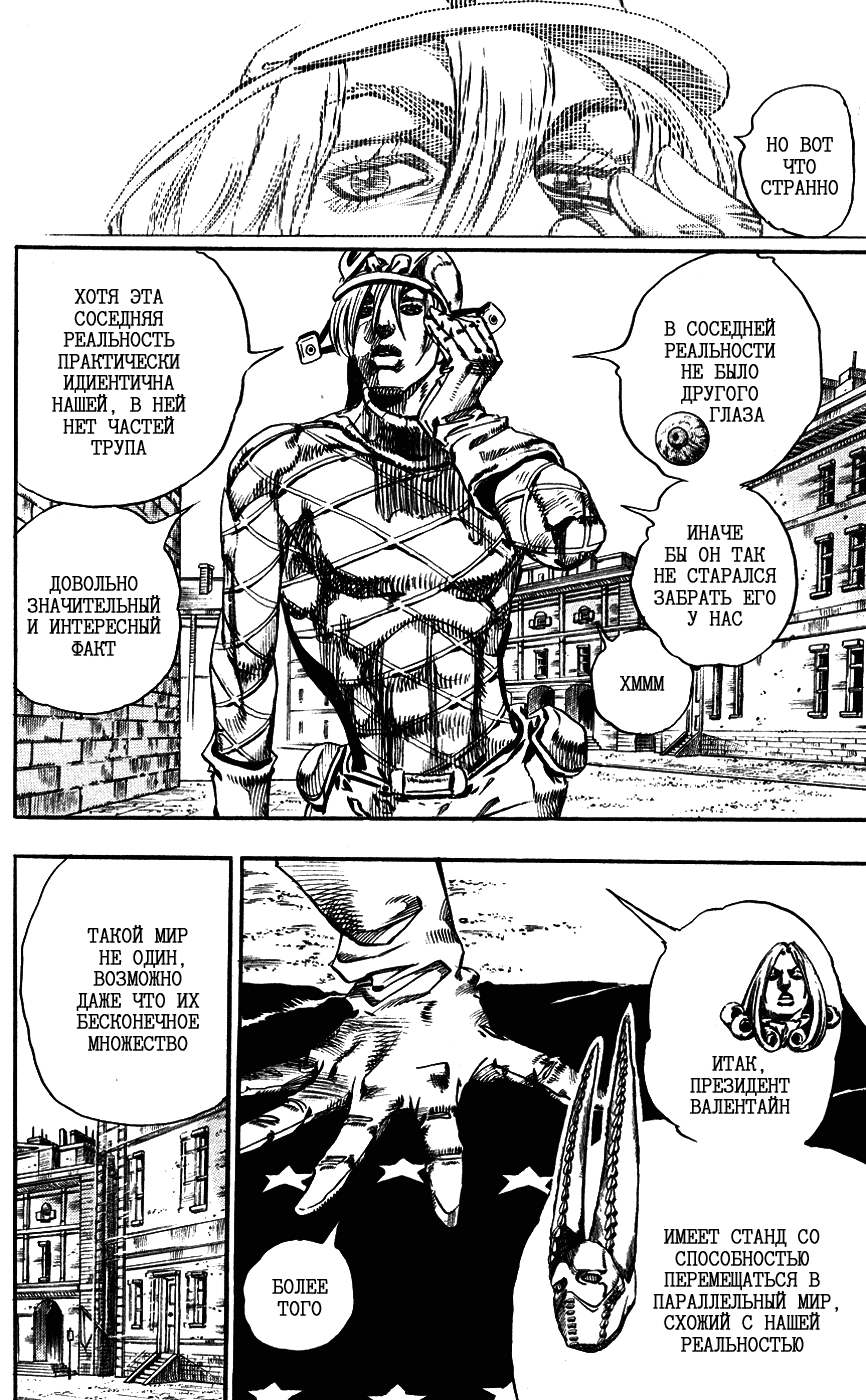 Манга Невероятные Приключения ДжоДжо Часть 7: Steel Ball Run - Глава 70 Страница 34