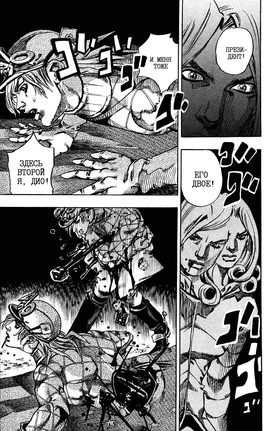 Манга Невероятные Приключения ДжоДжо Часть 7: Steel Ball Run - Глава 70 Страница 3