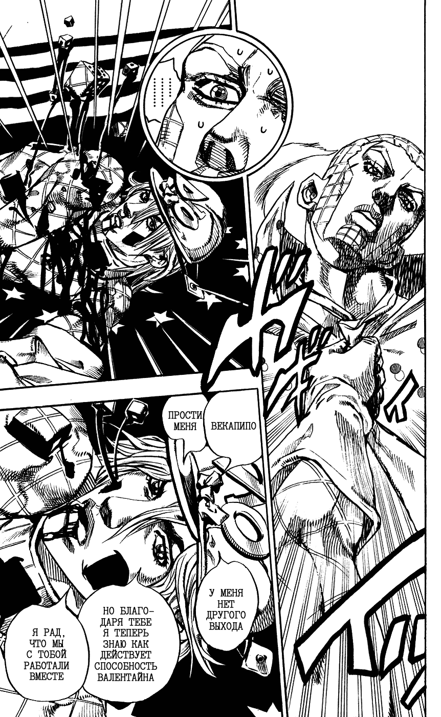 Манга Невероятные Приключения ДжоДжо Часть 7: Steel Ball Run - Глава 70 Страница 24