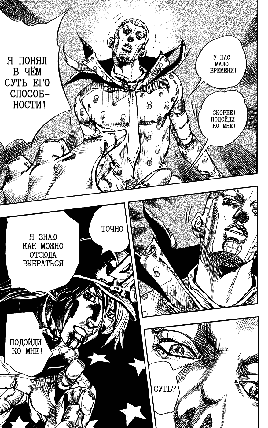 Манга Невероятные Приключения ДжоДжо Часть 7: Steel Ball Run - Глава 70 Страница 22