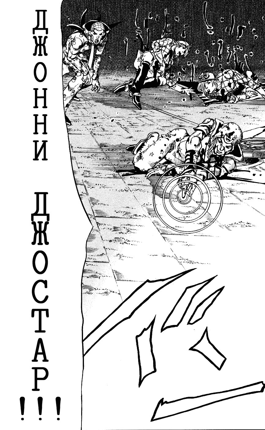 Манга Невероятные Приключения ДжоДжо Часть 7: Steel Ball Run - Глава 70 Страница 13