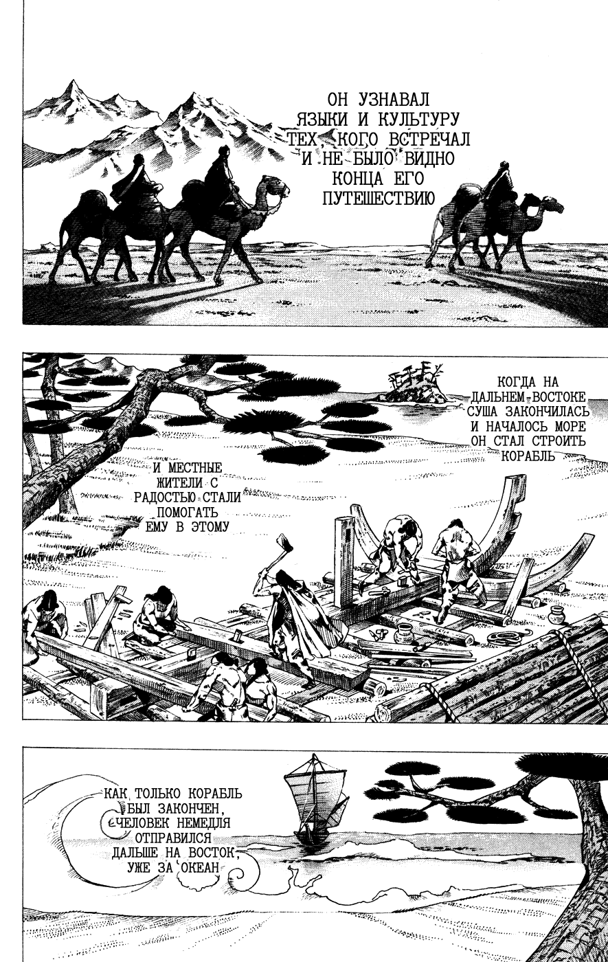Манга Невероятные Приключения ДжоДжо Часть 7: Steel Ball Run - Глава 67 Страница 8