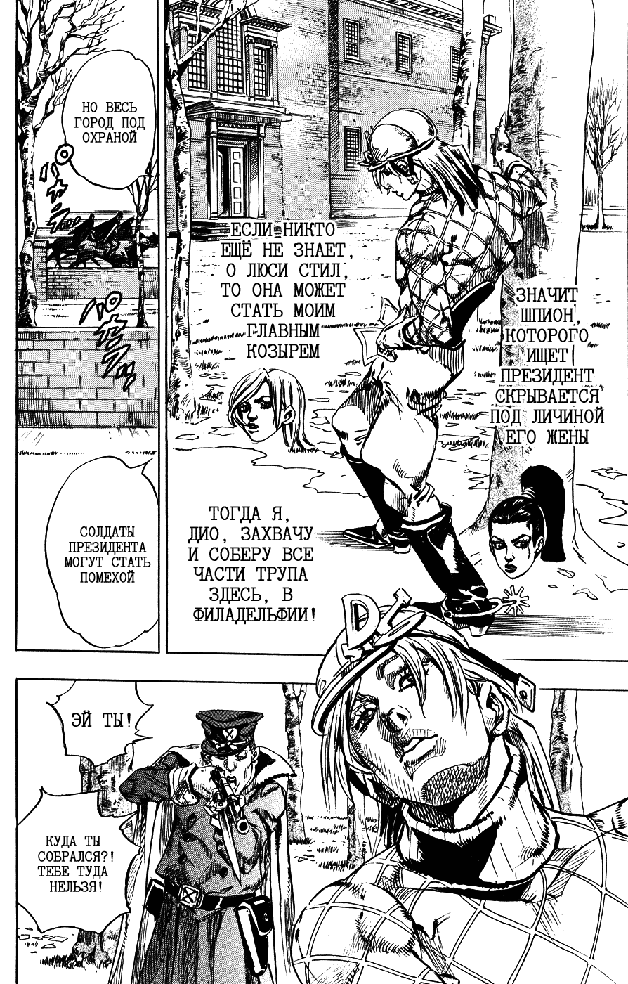 Манга Невероятные Приключения ДжоДжо Часть 7: Steel Ball Run - Глава 67 Страница 40