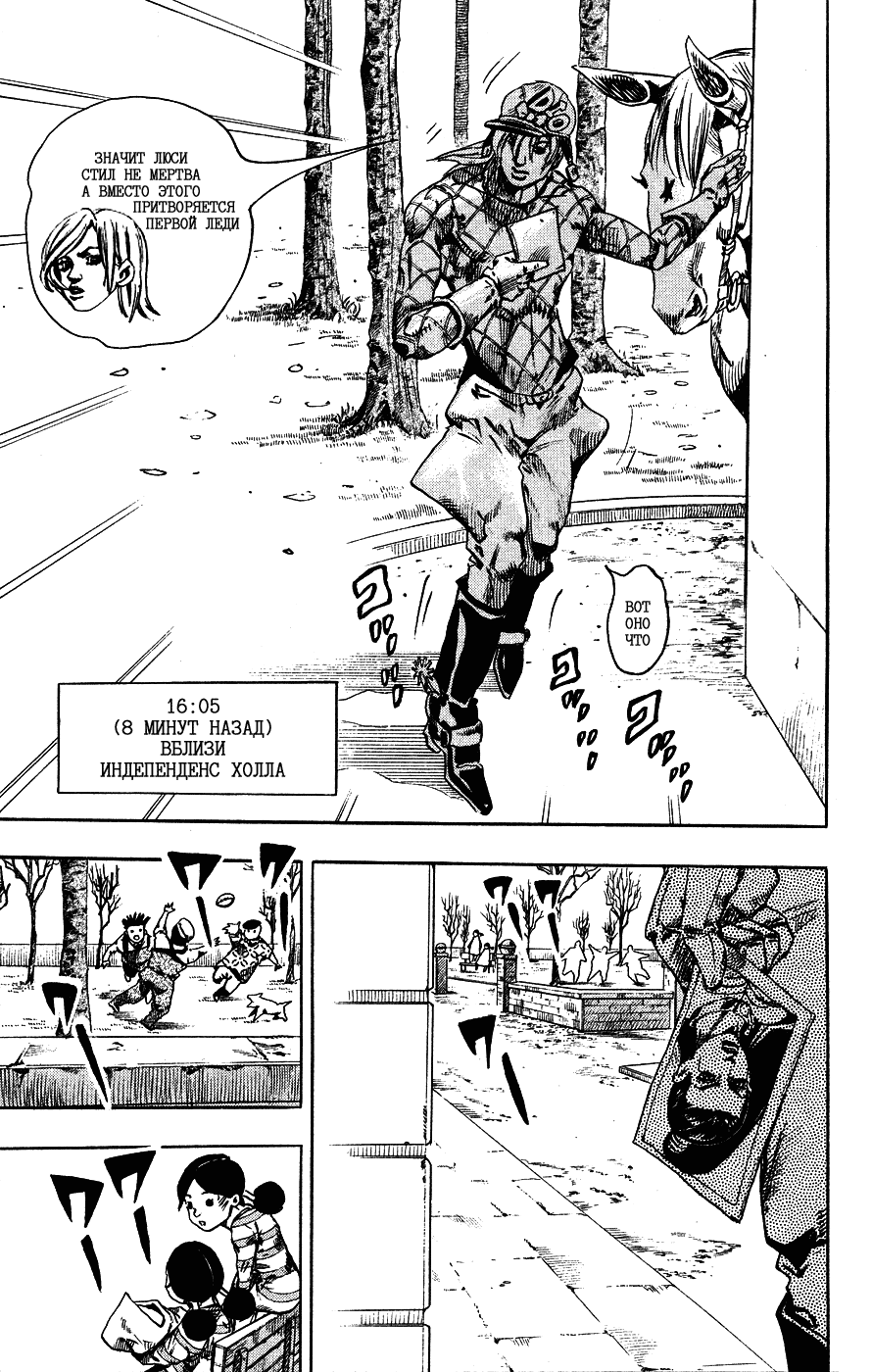 Манга Невероятные Приключения ДжоДжо Часть 7: Steel Ball Run - Глава 67 Страница 39