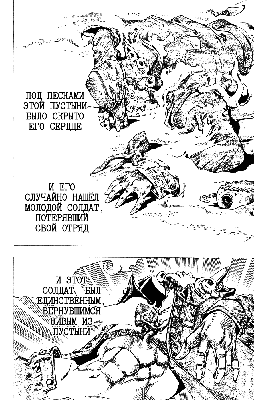 Манга Невероятные Приключения ДжоДжо Часть 7: Steel Ball Run - Глава 67 Страница 12