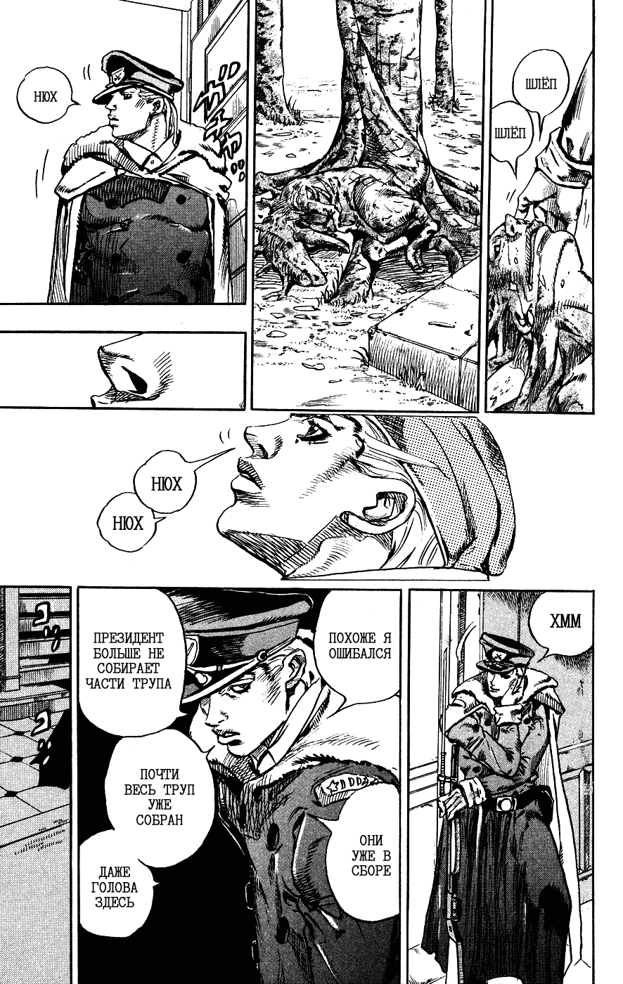 Манга Невероятные Приключения ДжоДжо Часть 7: Steel Ball Run - Глава 67 Страница 43