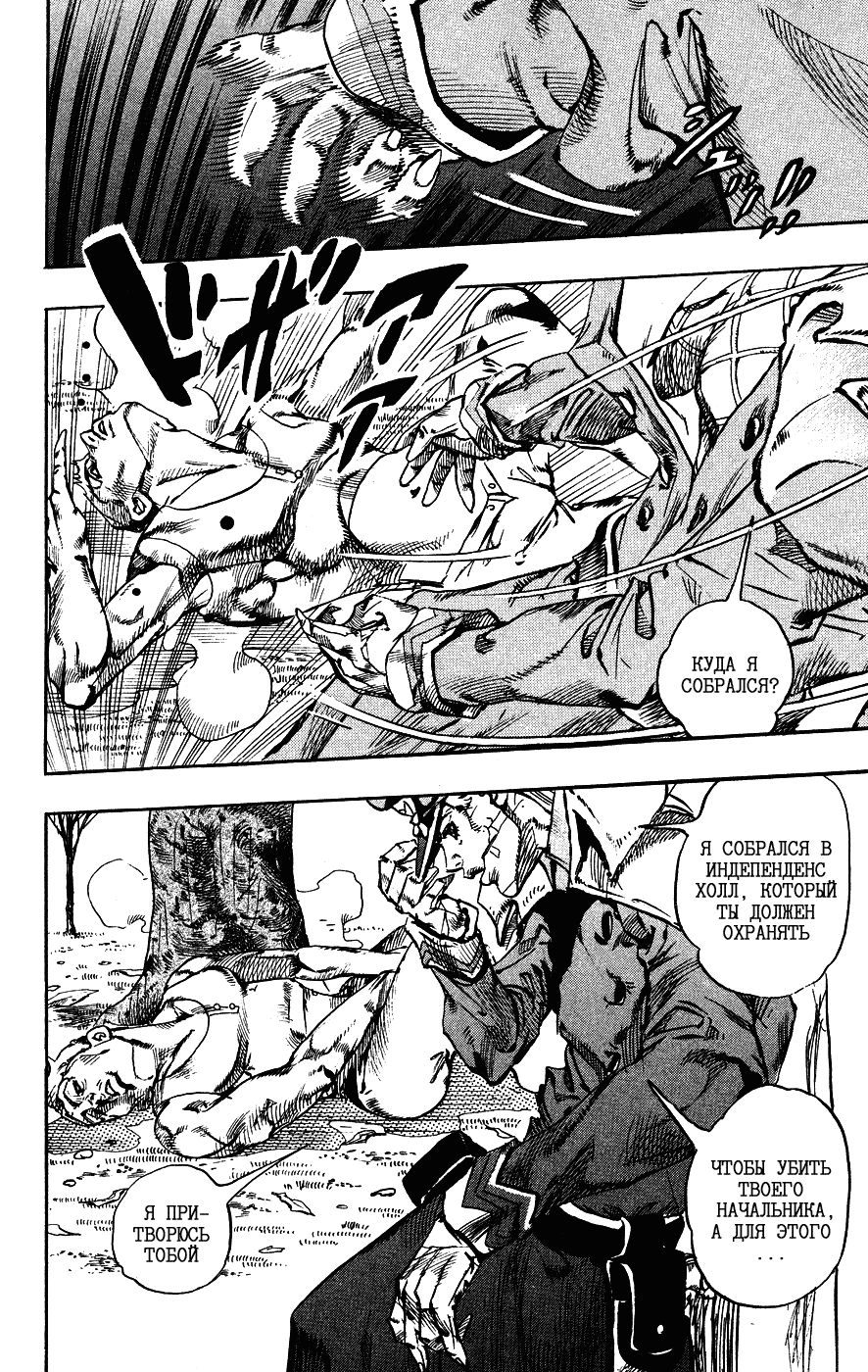 Манга Невероятные Приключения ДжоДжо Часть 7: Steel Ball Run - Глава 67 Страница 42