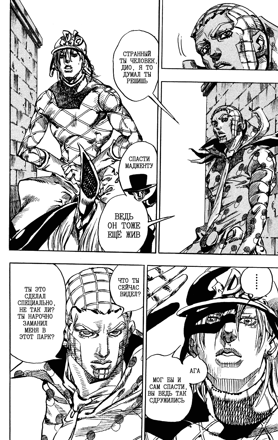 Манга Невероятные Приключения ДжоДжо Часть 7: Steel Ball Run - Глава 67 Страница 36