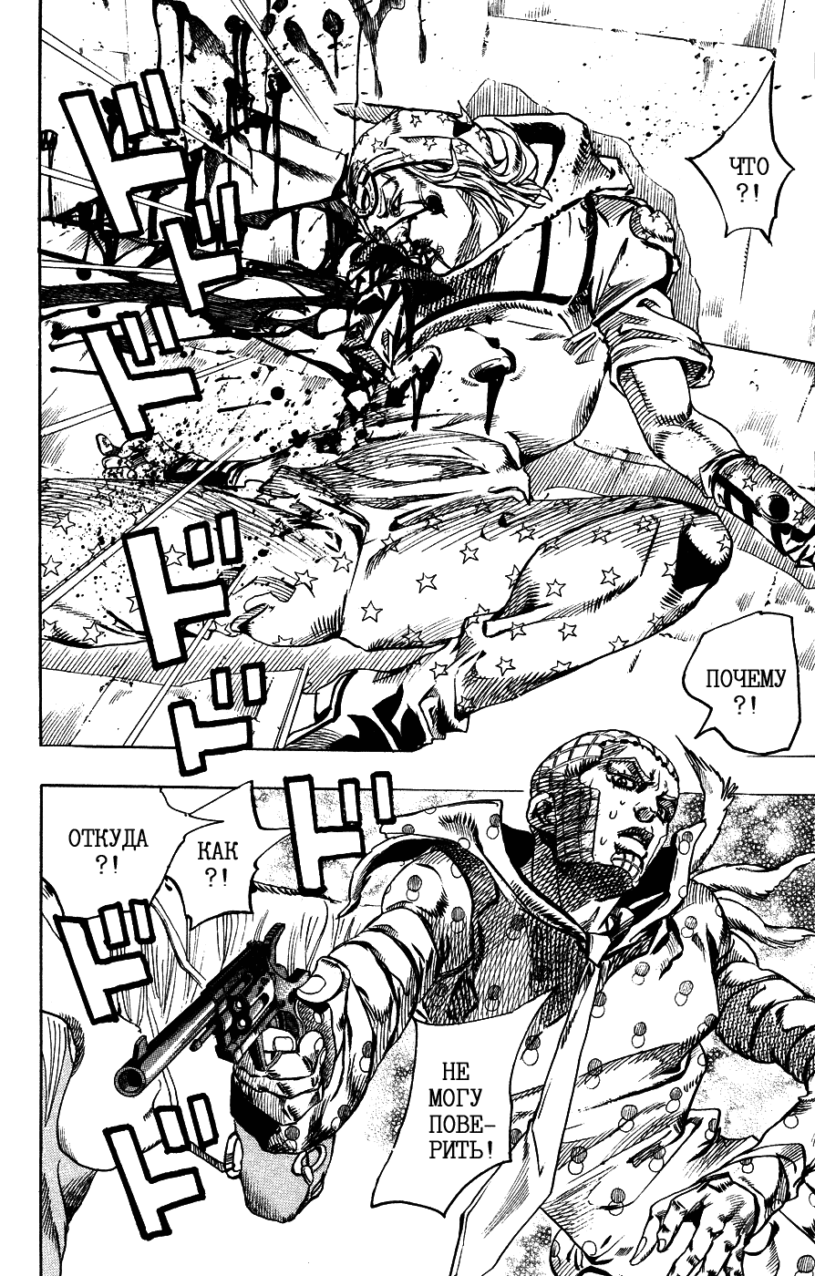 Манга Невероятные Приключения ДжоДжо Часть 7: Steel Ball Run - Глава 67 Страница 31