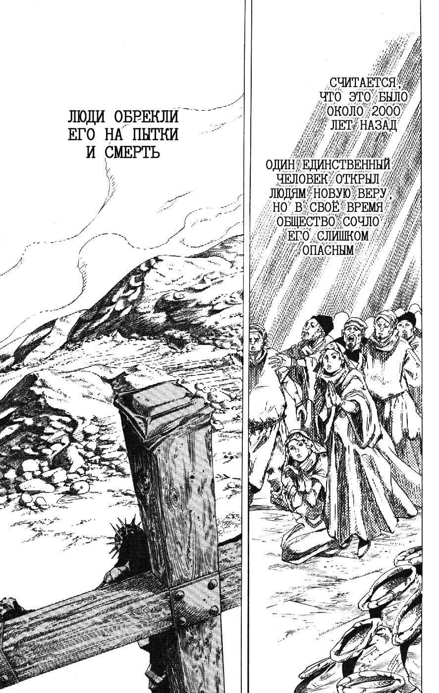 Манга Невероятные Приключения ДжоДжо Часть 7: Steel Ball Run - Глава 67 Страница 3