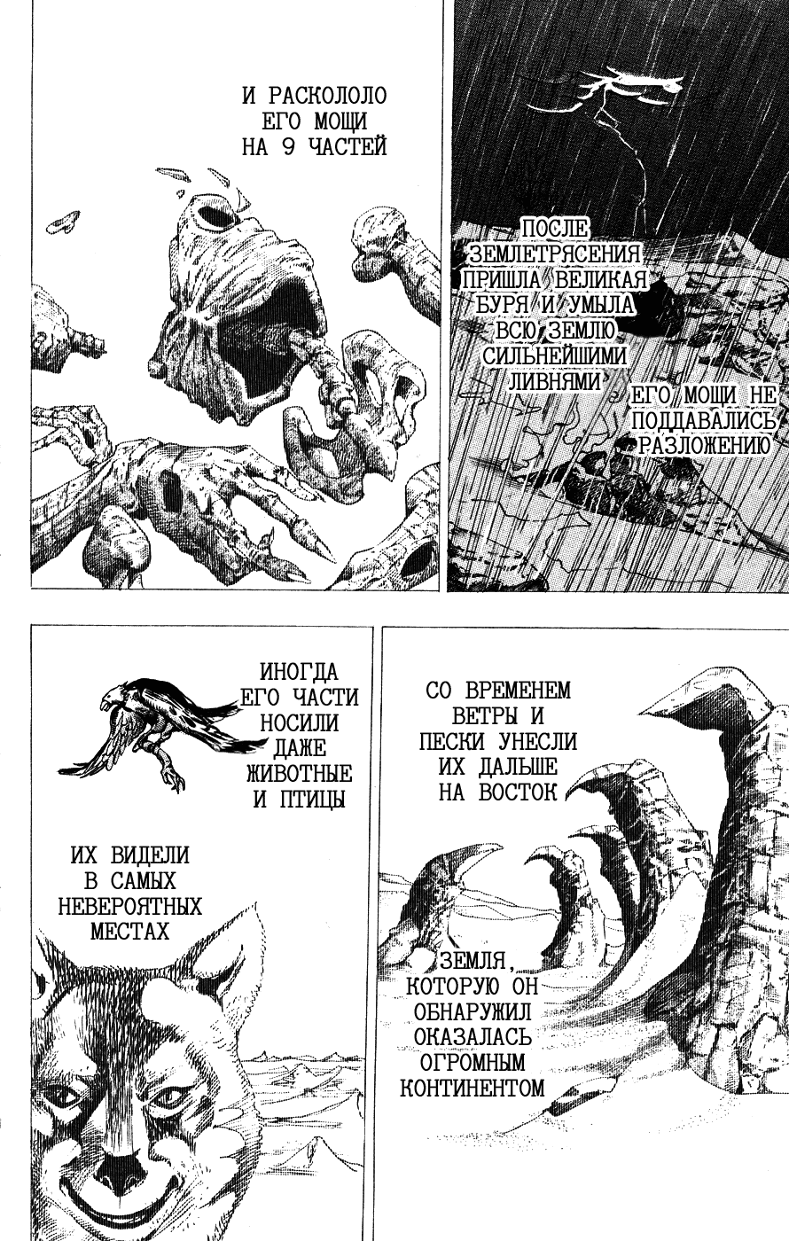 Манга Невероятные Приключения ДжоДжо Часть 7: Steel Ball Run - Глава 67 Страница 10