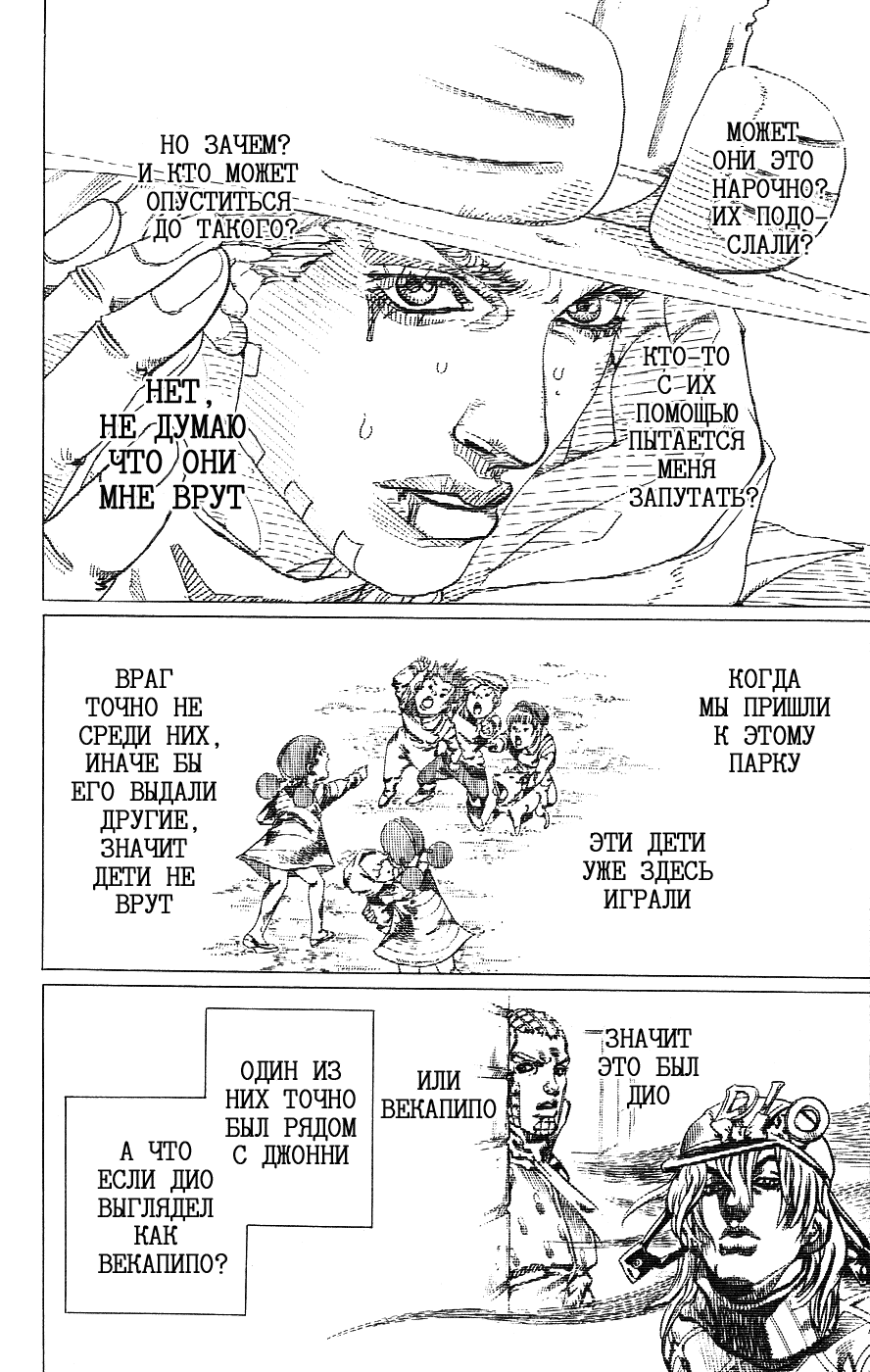 Манга Невероятные Приключения ДжоДжо Часть 7: Steel Ball Run - Глава 66 Страница 30