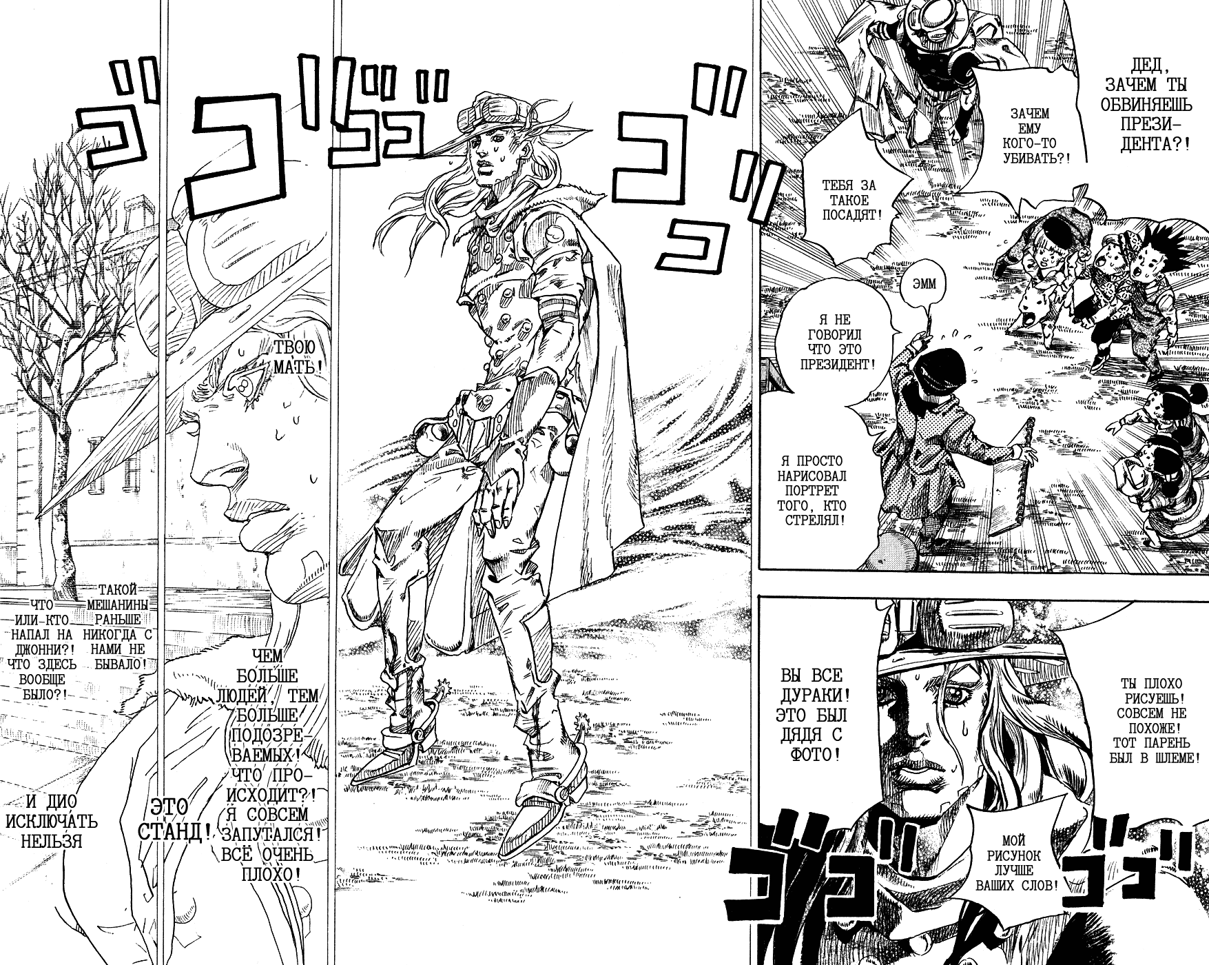 Манга Невероятные Приключения ДжоДжо Часть 7: Steel Ball Run - Глава 66 Страница 34