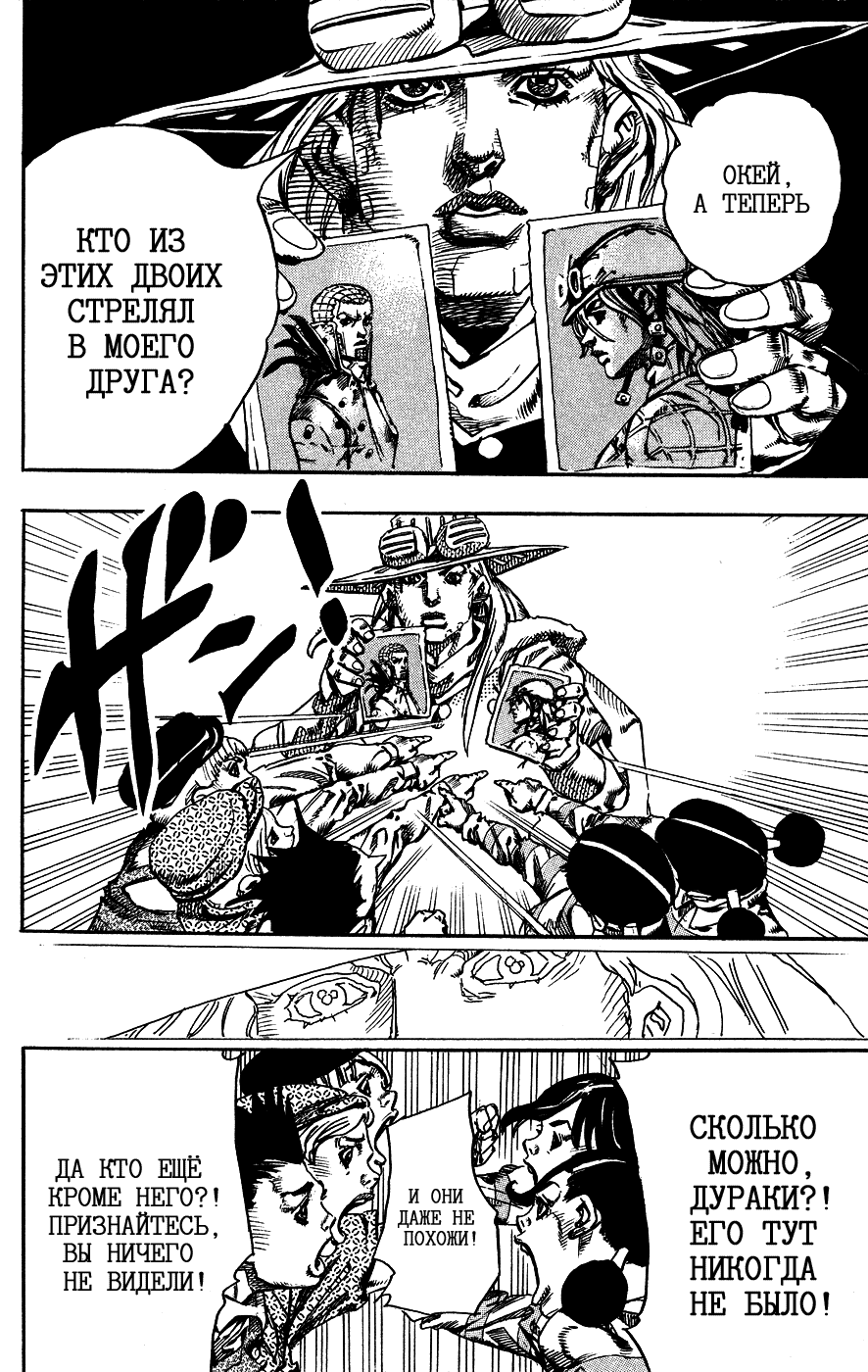 Манга Невероятные Приключения ДжоДжо Часть 7: Steel Ball Run - Глава 66 Страница 28