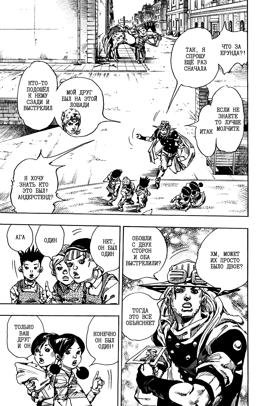 Манга Невероятные Приключения ДжоДжо Часть 7: Steel Ball Run - Глава 66 Страница 27