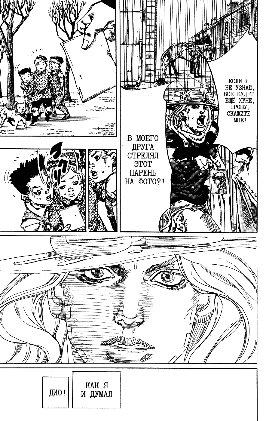 Манга Невероятные Приключения ДжоДжо Часть 7: Steel Ball Run - Глава 66 Страница 23