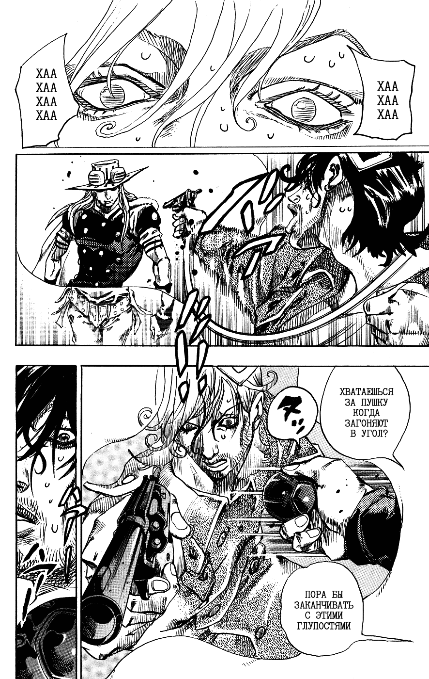 Манга Невероятные Приключения ДжоДжо Часть 7: Steel Ball Run - Глава 66 Страница 16