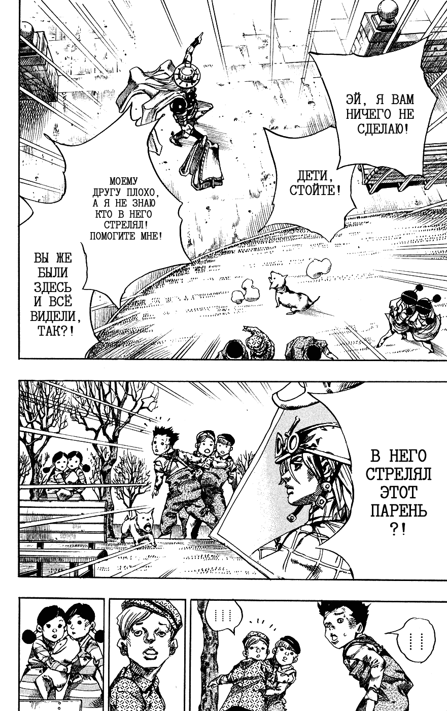 Манга Невероятные Приключения ДжоДжо Часть 7: Steel Ball Run - Глава 66 Страница 22